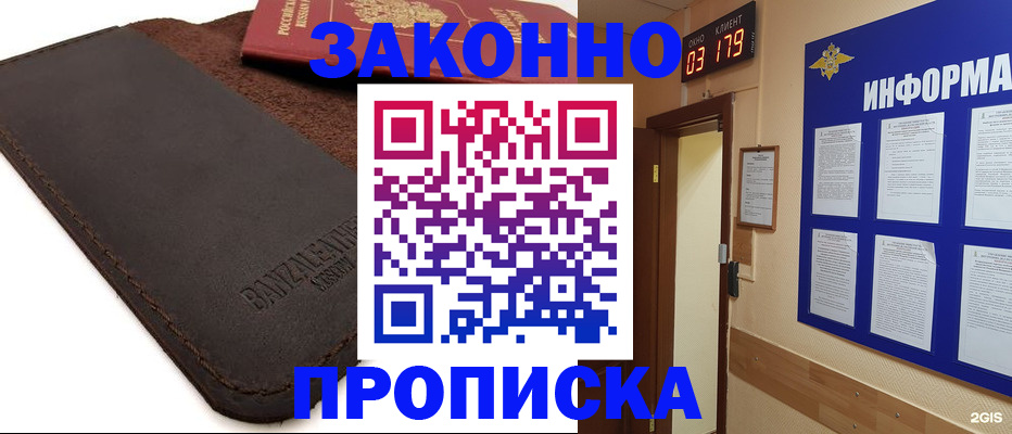 прописка штамп в Котласе